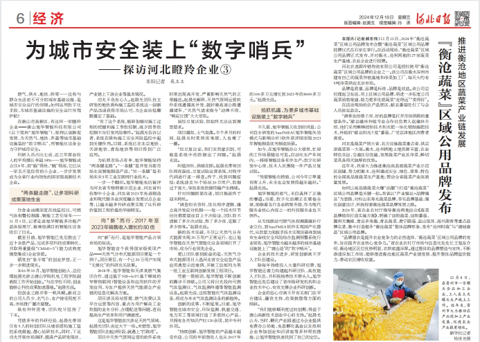 河北日报对 ■十大网投平台排名 智能专题报道：瞪羚企业——为城市安全装上 “数字哨兵”
